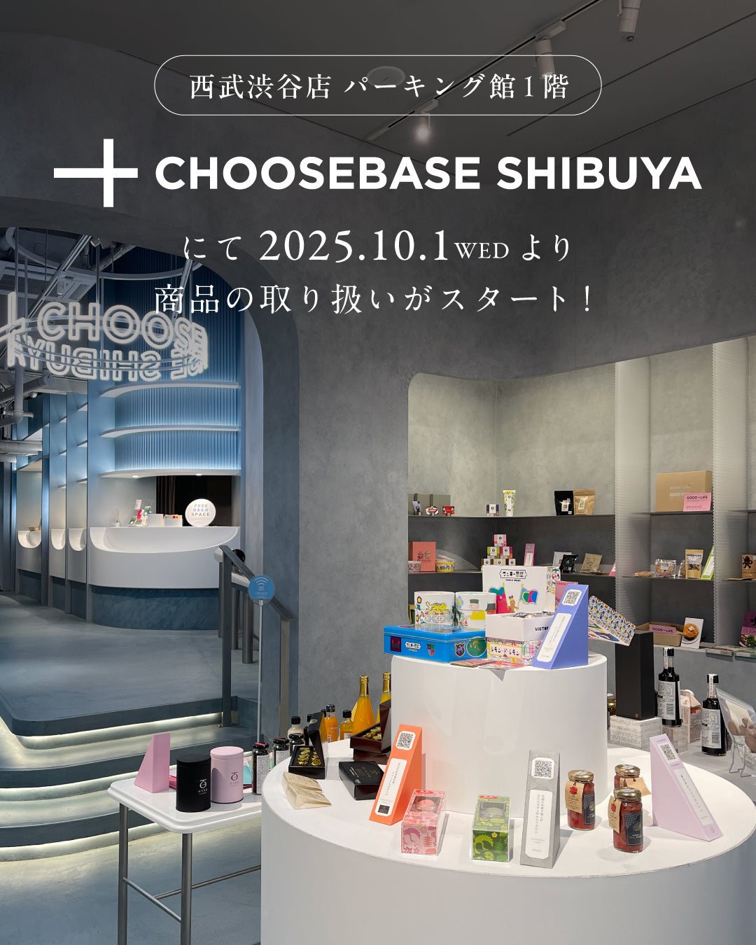 ［店舗情報］10/1（水）〜西武渋谷店「CHOOSEBASE SHIBUYA」にて取り扱いスタート！
