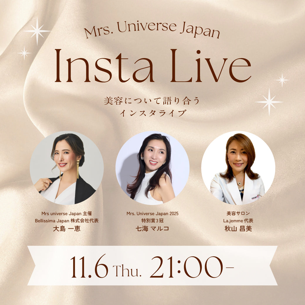 ［お知らせ］11/6（木）21:00〜 ミセスユニバースジャパン2025 コラボライブ配信