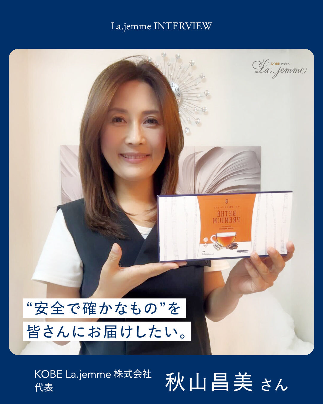 【インタビュー】KOBE La.jemme株式会社代表 秋山昌美さん