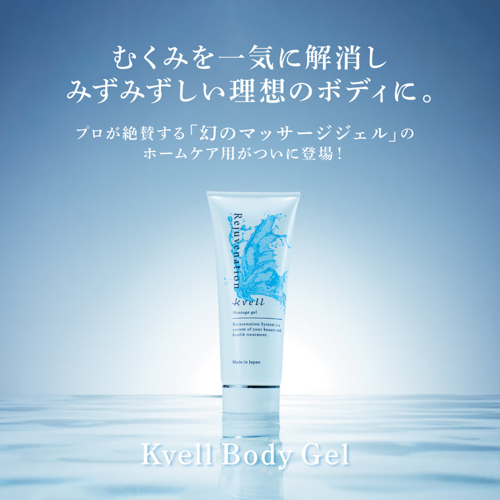 クベルボディジェル（200ml）