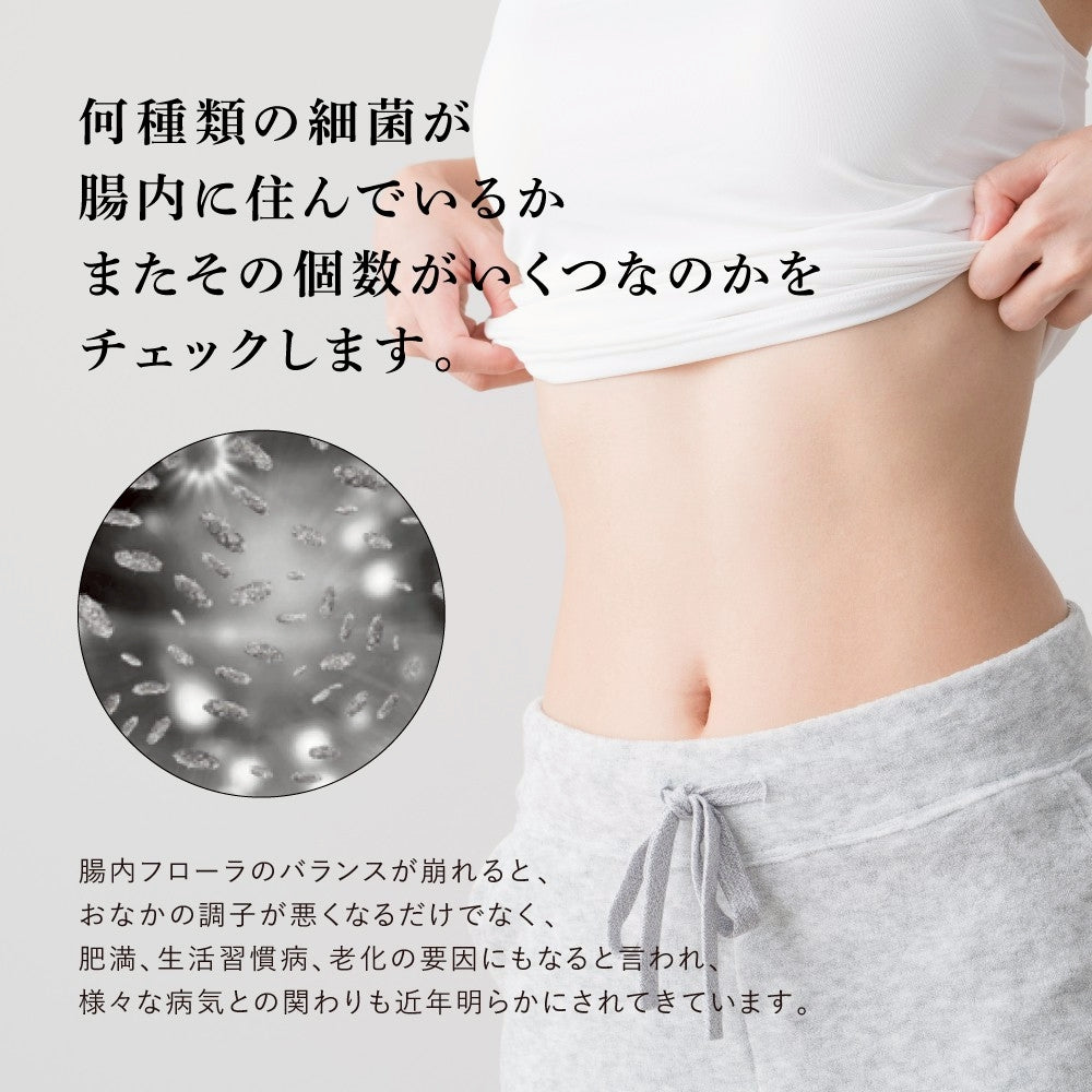 腸内解析(キット)+個人プランニング１回