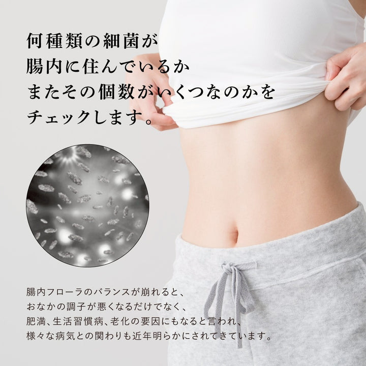腸内解析(キット)+個人プランニング１回