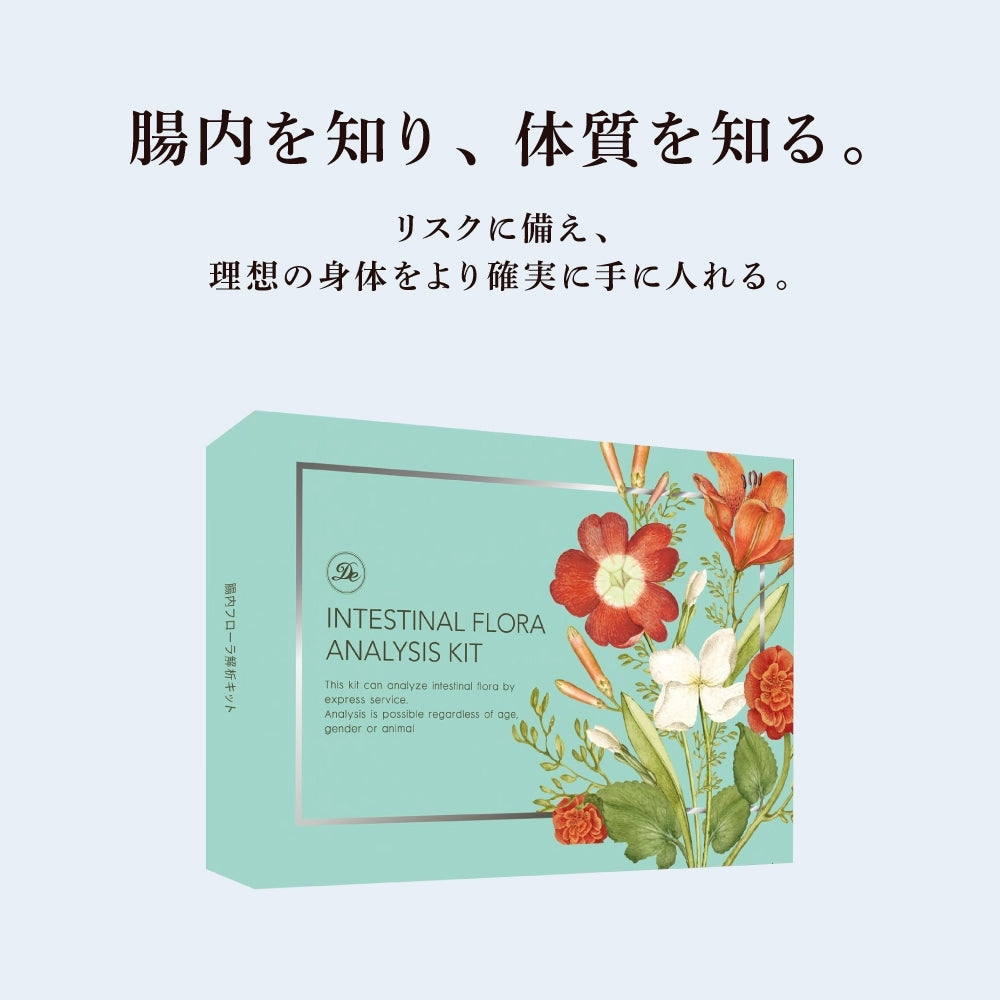 腸内解析(キット)+個人プランニング１回