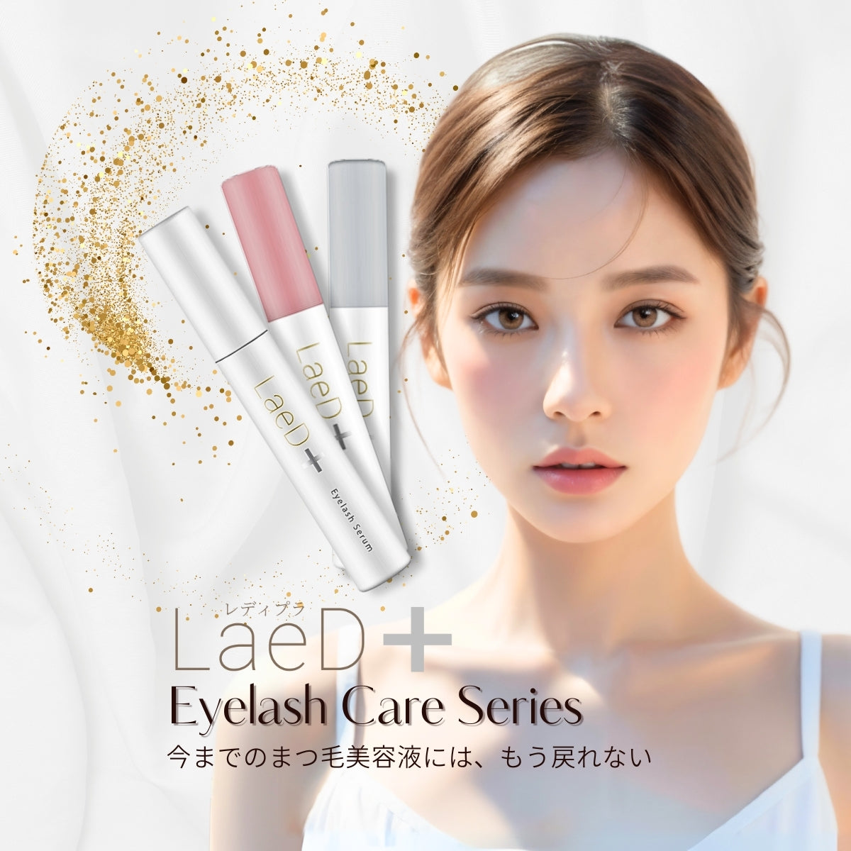 レディプラ　まつ毛美容液　5ml 21zki42jgfL.jpg_BO30,255,255,