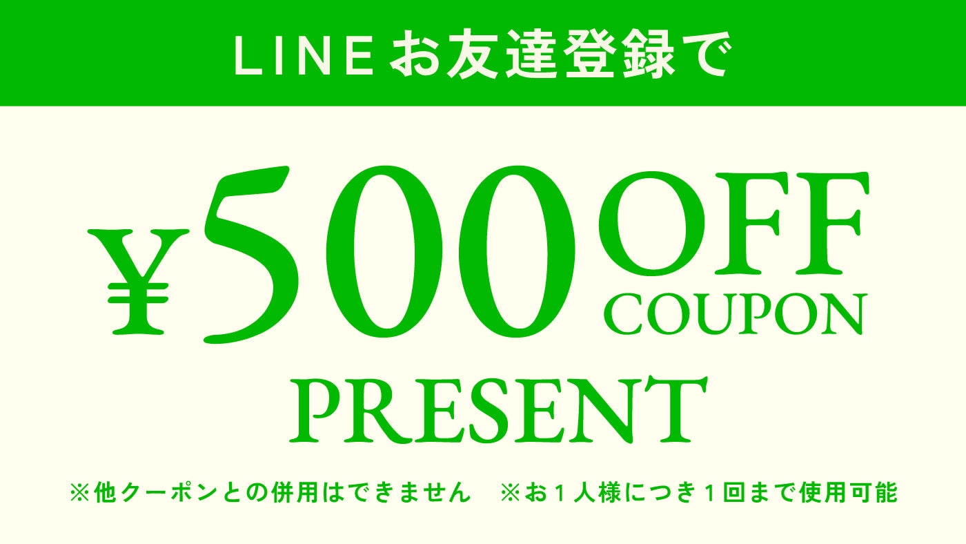 LINE友だち登録